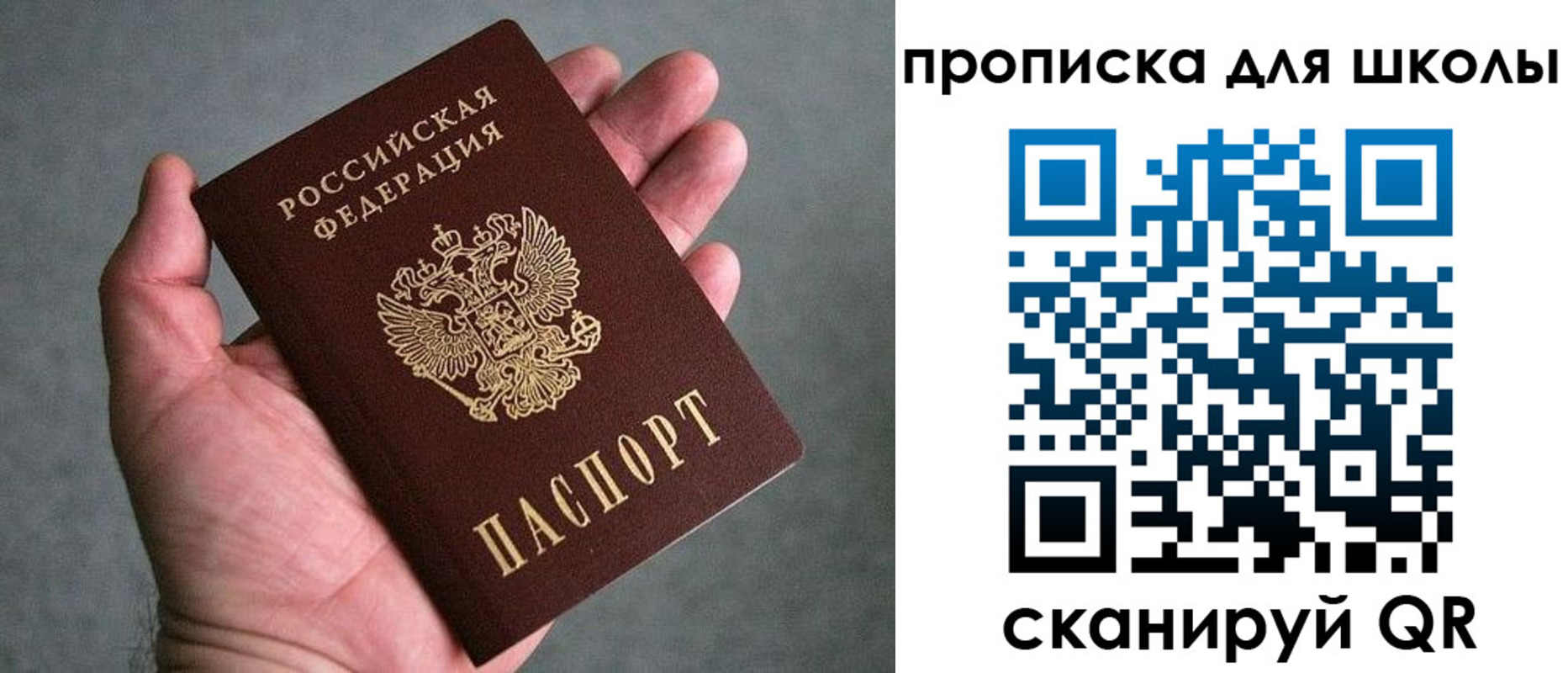 прописка для школы в Пятигорске