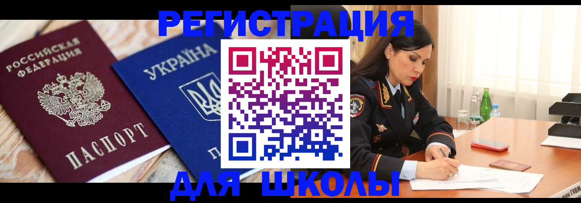 прописка ребенка в Пятигорске