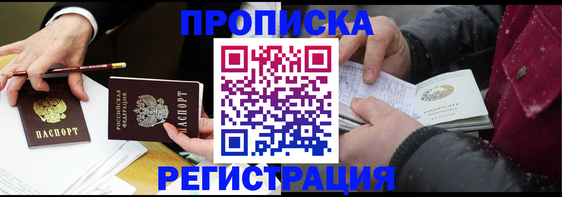 временная регистрация в квартире в Пятигорске