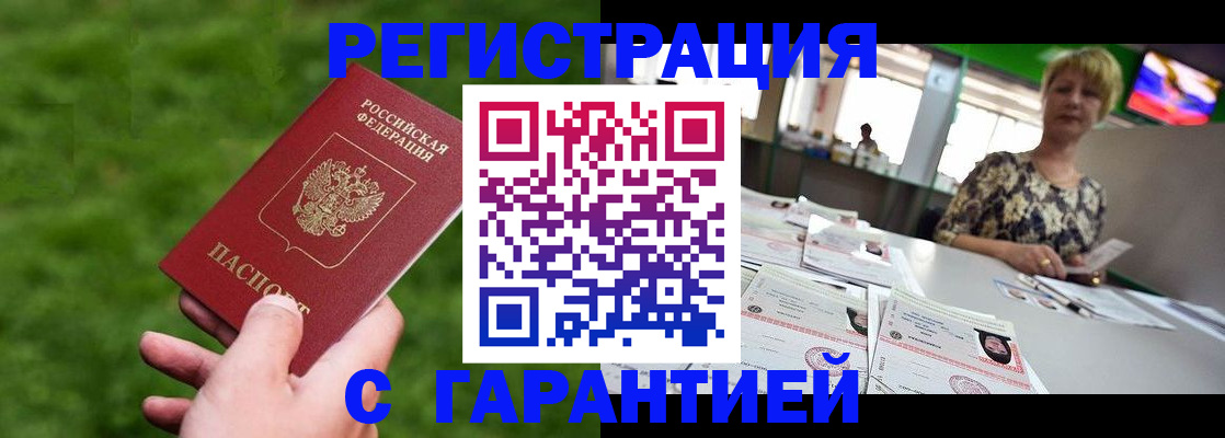 прописка регистрация в Пятигорске
