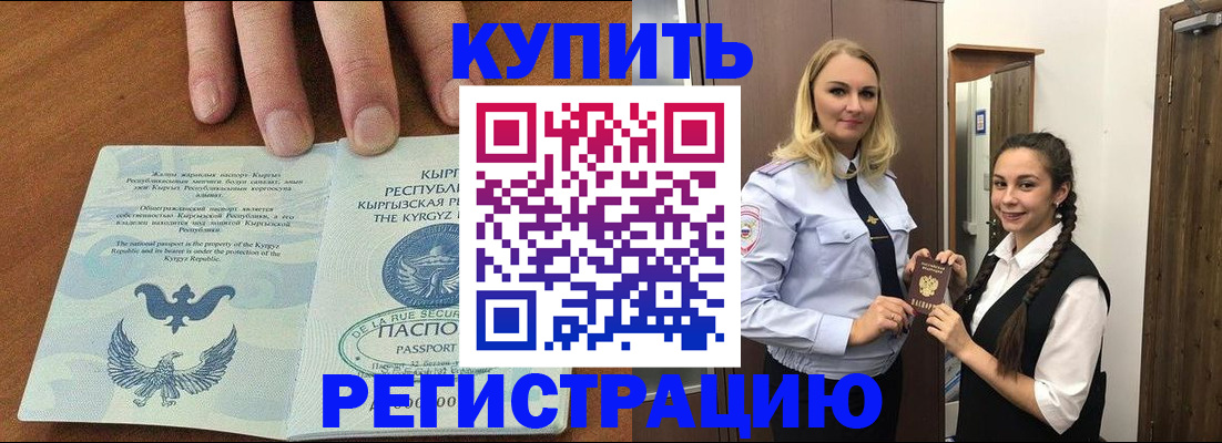 прописка для школы в Пятигорске