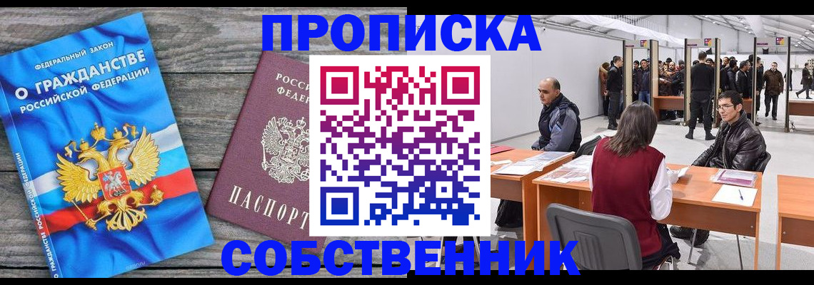 прописка 2025 в Пятигорске